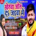 Khetwa Jot Da Jadwa Me Mp3 Song - Deepak Tiwari