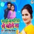Sari Kamariya Se Khole Na Mp3 Song - Antra Singh Priyanka