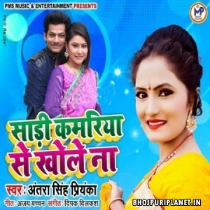 Sari Kamariya Se Khole Na Mp3 Song - Antra Singh Priyanka