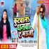 Kutwala Dhan Ae Bhauji Mp3 Song - Samar Singh