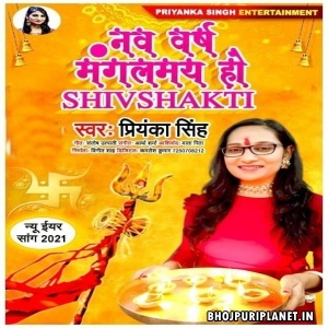 Nav Varsh Mangalmay Ho Shivshakti - Priyanka Singh