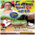 Meri Bhainsiya Mujhko Doodh Nahi Deti Mp3 Song