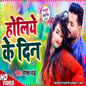 Holiye Ke Din (Ritesh Pandey) Holi Video Song