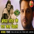 Anchara Chhod Ke Chal Dihale Full HD Video Song 480p