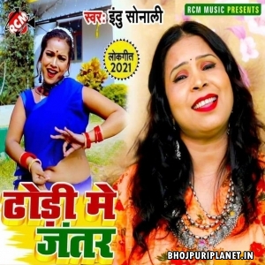 Dhodi Me Jantar (Indu Sonali)