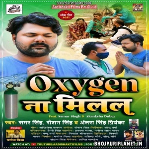 Oxygen Na Milal Mp3 Song