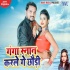 Ganga Asnan Karle Ge Chhodi Mp3 Song