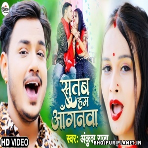 Sutab Hum Aanganwa (Ankush Raja) Video Song