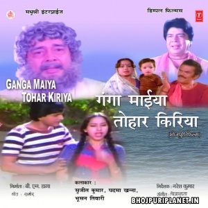 Ganga Maiya Tohar Kiriya (1985)