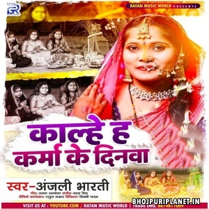 Kalhe Ha Karma Ke Dinwa (Anjali Bharti)