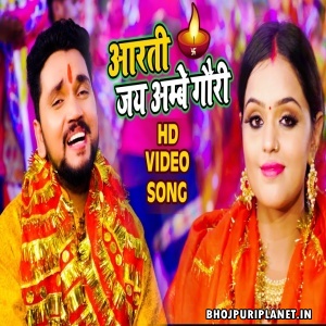 Aarti Jai Ambey Gauri - Navratri Video Song (Gunjan Singh)