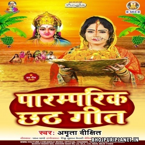 Paramparik Chhath Geet - Amrita Dixit