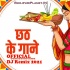 Chhath Puja Official Bhojpuri Remix Mp3 Songs