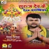 Suruj Dev Ke Dehab Araghiya Ae Piya Sanjhe Aa Bhore