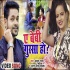 Ae Baby Gussa Ho , Padhab Na Ho Jaan Na Ta Babu Lagihen Mare Mp4 HD Video Song 480p (Auto Fit Screen)