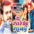 Tora Jangla Ke Sojha Bangla Banaib Mp4 HD Video Song (Auto Fit Screen)