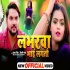 Labharwa Bhai Lagtow Mp4 HD Video Song 720p (Auto Fit Screen)