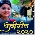 Bhojpuri Dhobi Geet Album Mp3 Song