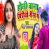 Ae Jaanu Ho Dekh Liha Holi Wala Video Reel Par Dalale Bani