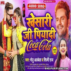 Sejiya Par Pyar Nahi Paiba Ho Jadi Coca Cola Raja Na Piyaiba Ho