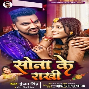 Sona Ke Rakhi (Gunjan Singh, Antra Singh Priyanka)