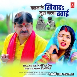 Balam Ke Khiyada Muss Marwa Dawai (Anand Mohan)
