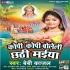 Kopi Kopi Boleli Chhathi Maiya Suna Ae Sevak Log