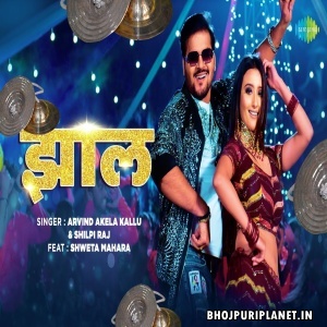 Jhaal - Video Song  (Arvind Akela Kallu)
