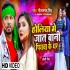 Holiya Me Jaat Bani Piyava Ke Ghar Mp4 HD Video Song 720p