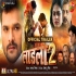 Laadla 2 Bhojpuri Movie Official Trailer