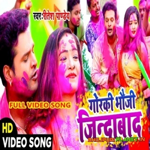 Gorki Bhauji Jindabad (Ritesh Pandey) Full Video