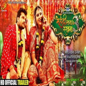 Mehandi Laga ke Rakhna 3 (Khesari Lal Yadav) Official Trailer