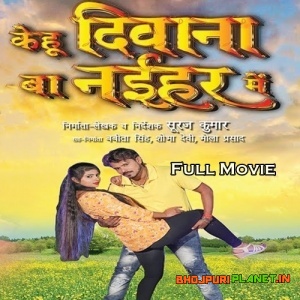 Kehu Diwana Ba Naihar Me - Full Movie - Pramod Premi Yadav