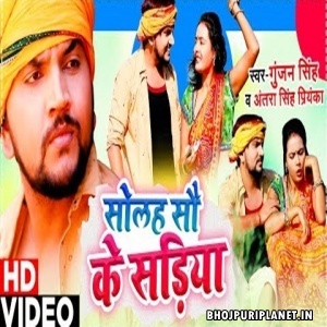 1600 Ke Sadiya (Gunjan Singh) Full Video Song
