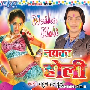 Nayaka Holi (Amrita Dixit, Rahul Halchal)
