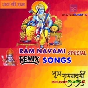Ram Navami Special Official Remix Mp3 Songs