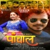 Panchaal - Official Trailer (480p HD) - Pramod Premi Yadav