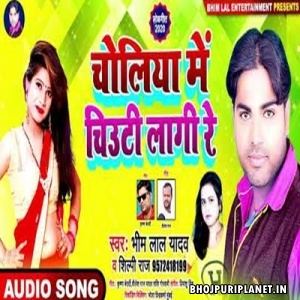 Choliya Me Chiwti Kati Re Mp3 Song - Bhim Lal Yadav