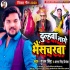 Dulhawa Lage Bhainscharwa Mp3 Song - Gunjan Singh