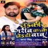Ladaki Garib Kake Chhod Di Babu Mp3 Song - Samar Singh