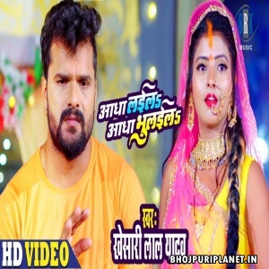Aadha Laila Aadha Bhulaila - Video Song (Khesari Lal Yadav)