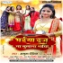 Bhaiya Dooj Na Bhulana Bhaiya Mp3 Song - Amrita Dixit
