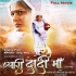 Bhojpuri Full Mp4 Movie Download - 2020