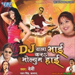 DJ Wala Bhai Kara Volume Haai