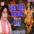 Dulha Chahi Sarkari (Awadhesh Premi) Navratri Remix Dj Raghuvir