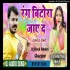 Rang Bitora Jaye Da Remix Mp3 Song (Pramod Premi) Dj Vivek